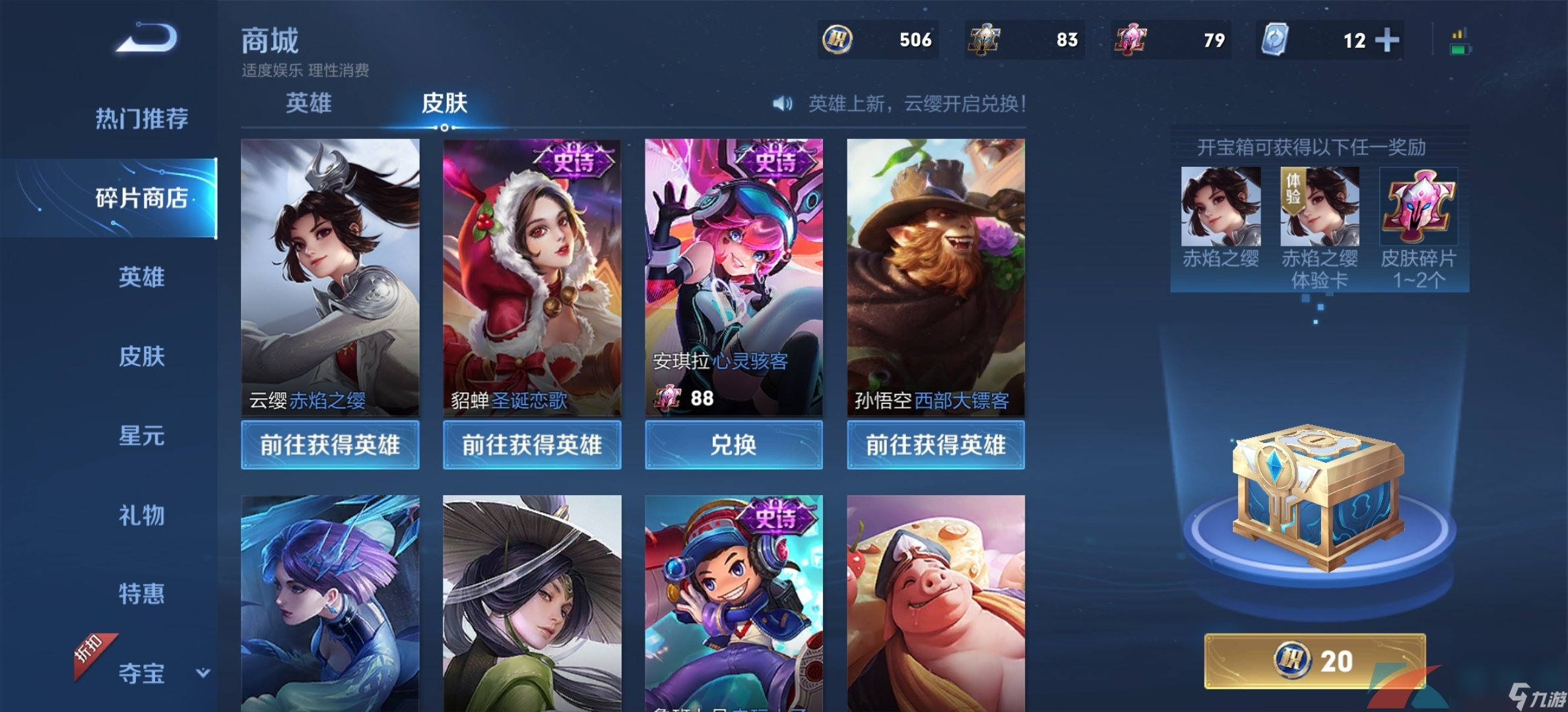 王者荣耀云缨伴生皮肤赤焰之缨获取攻略