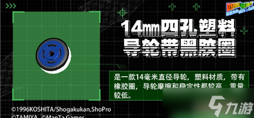 四驱兄弟导轮选择攻略