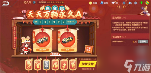 活动特点介绍 qq飞车手游鼠年抢A车必定能得永久A车吗