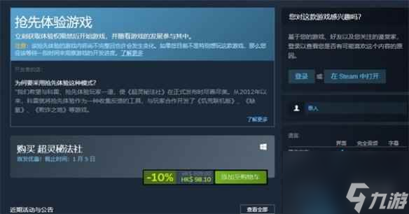 單機攻略《超靈秘法社》steam價格介紹