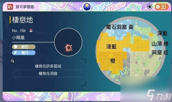 《宝可梦朱紫》蓝之圆盘各色小陨星分布点分享