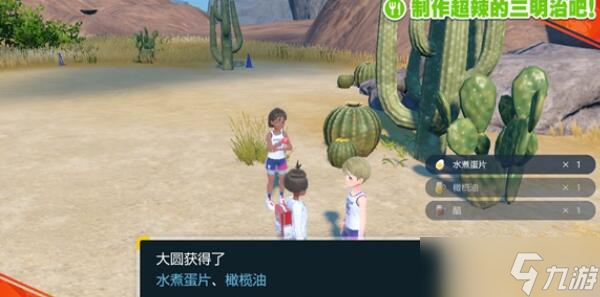 宝可梦朱紫超辣的三明治怎么制作