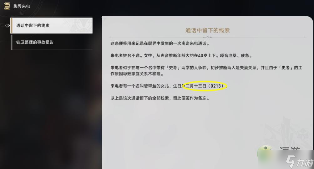 崩坏星穹铁道裂界来电任务完成攻略
