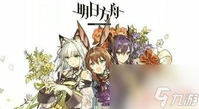 明日方舟怎么获得高资 怎样快速刷高资明日方舟