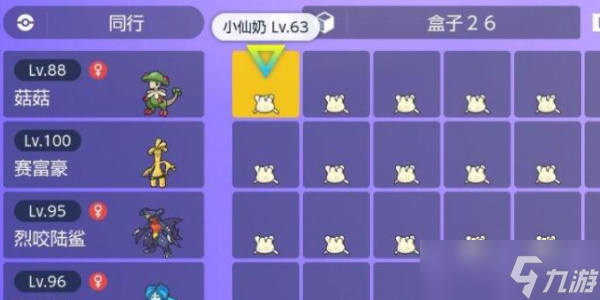 《宝可梦朱紫》闪光小仙奶快速刷取方法