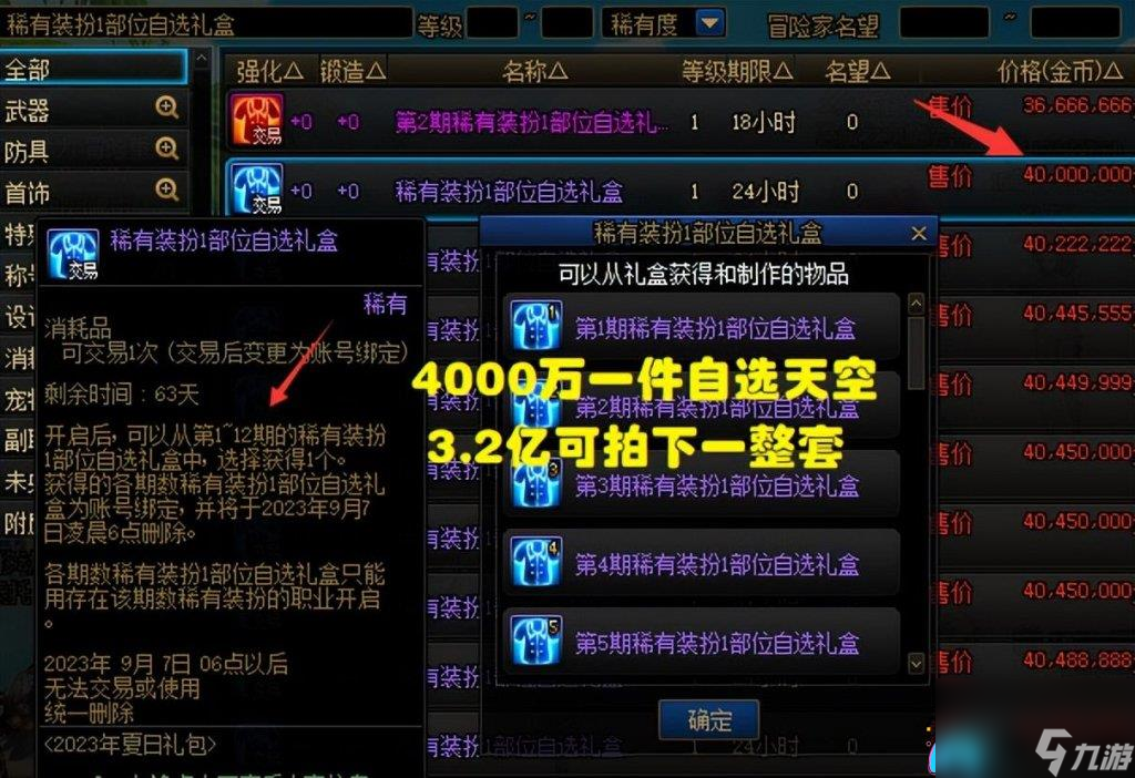 地下城手游dnf天空套属性如何选择攻略