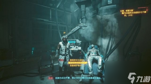 赛博朋克2077治标不治本任务完成攻略