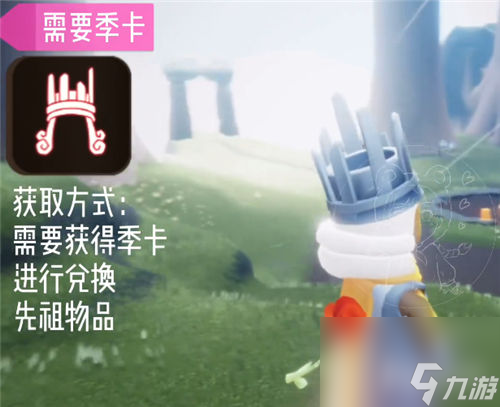光遇小王子季物品展示