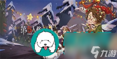 第五人格2024情人节限定皮肤爆料-第五人格2024情人节限定皮肤爆料一览