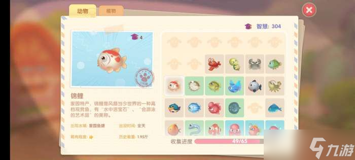 摩尔庄园手游锦鲤长什么样