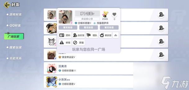 元梦之星怎么举报挂机队友-举报挂机队友方法