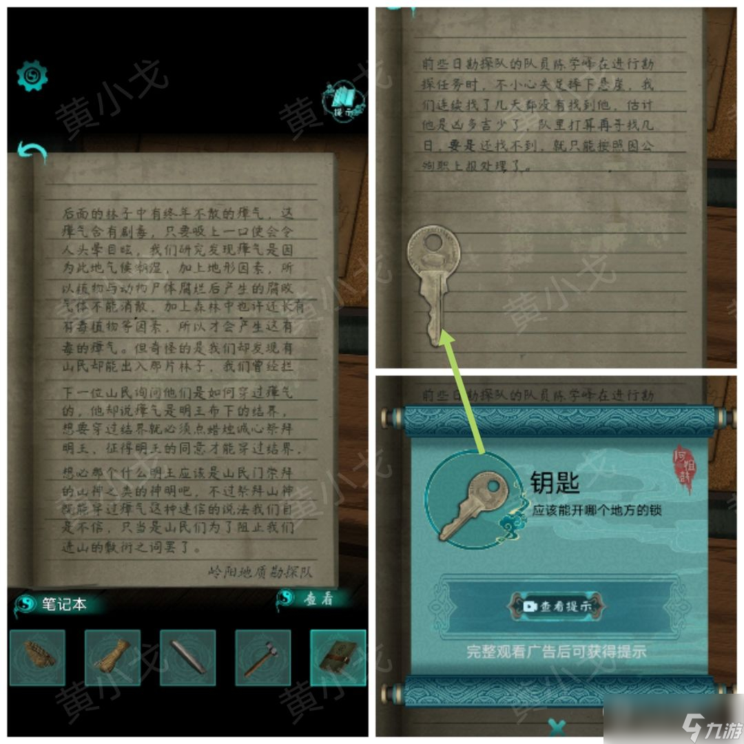 《阿姐鼓2：明王咒》第一章迷途通关攻略