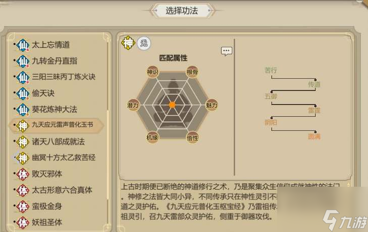 了不起的修仙模拟器神修功法获取攻略