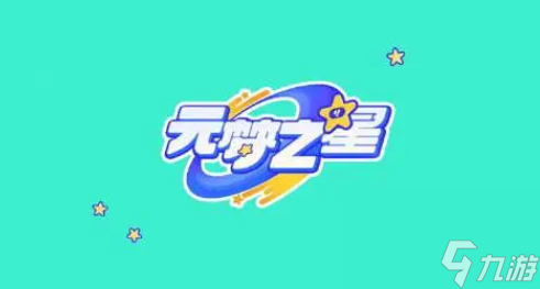 《元梦之星》云朵币获取方法介绍