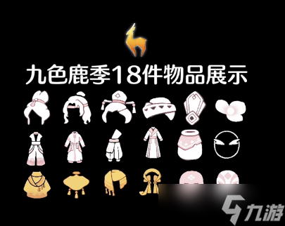 光遇九色鹿季什么时候开始