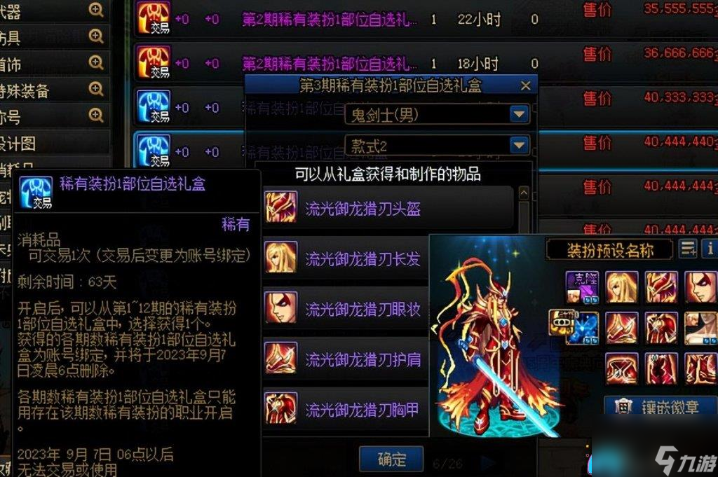 地下城手游dnf天空套属性如何选择攻略