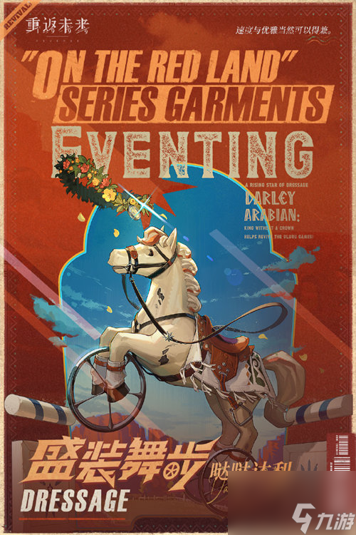 重返未来1999盛装舞步怎么获得 重返未来1999盛装舞步获取方法攻略