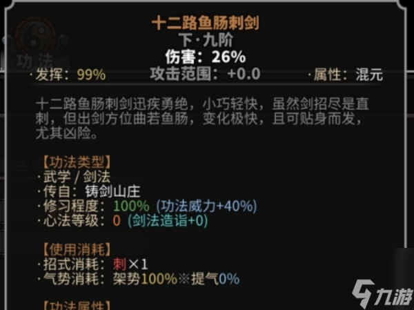 太吾绘卷鱼肠剑怎么打造