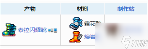 靴子合成表大全 泰拉瑞亚1.4鞋子合成表
