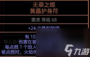 《流放之路》S24忏悔烙印初期增伤方法介绍