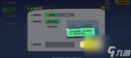 《元梦之星》创建地图方法介绍