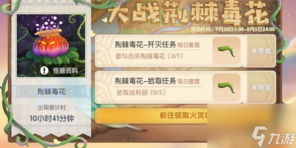 摩尔庄园大战荆棘毒花任务完成攻略 摩尔庄园大战荆棘毒花怎么打