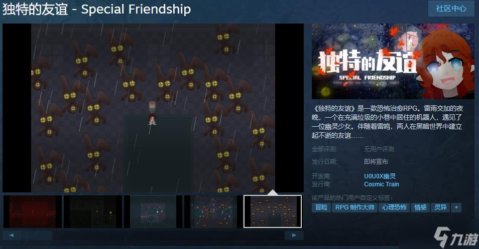 恐怖治愈RPG《獨特的友誼》Steam頁面上線 發(fā)售日期待定