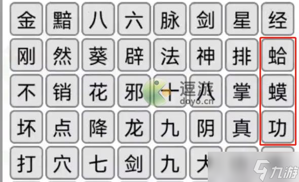 漢字找茬王武功秘籍通關(guān)攻略