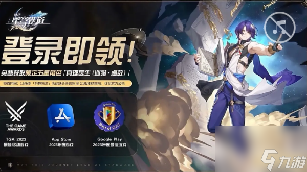 崩坏星穹铁道真理医生怎么获得
