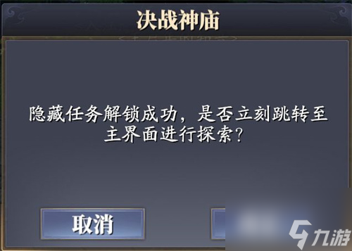 开启方法介绍 庆余年手游神庙隐藏事件怎么触发