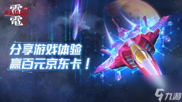 雷电觉醒公测开服活动一览