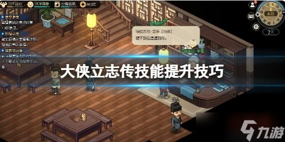 大侠立志传能力怎么获取 技能提升方法技巧