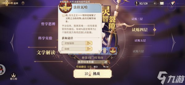 幻书启世录神曲图鉴