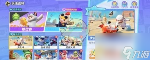 元梦之星大乱斗怎么玩-大乱斗模式玩法攻略一览