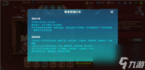 活动特点介绍 qq飞车手游鼠年抢A车必定能得永久A车吗