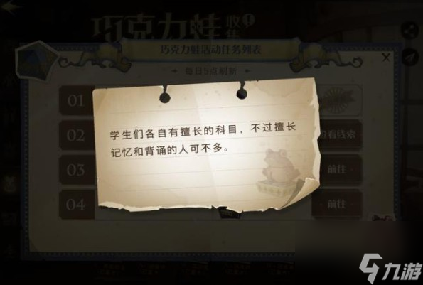 哈利波特魔法觉醒9.21巧克力蛙位置分享 哈利波特魔法觉醒学生们各自有擅长的科目不过擅长记忆和背诵的人可不多npc位置在什么地方