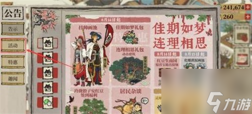 江南百景图佘太君怎么获得