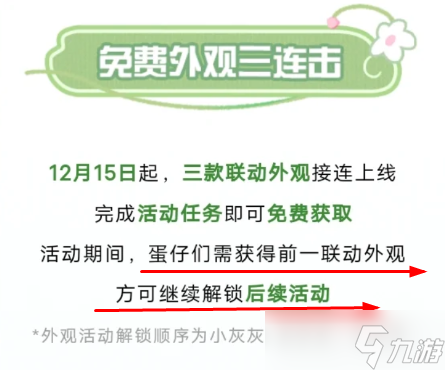 蛋仔派对美羊羊怎么免费领