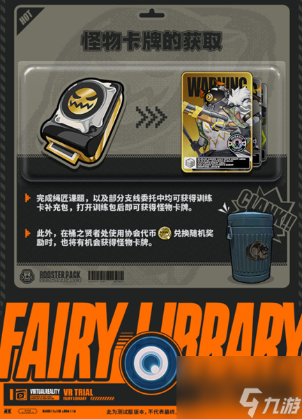 《绝区零》怪物卡牌获取方法介绍