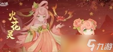 长安幻想花灵怎么选择 长安幻想属性选择攻略
