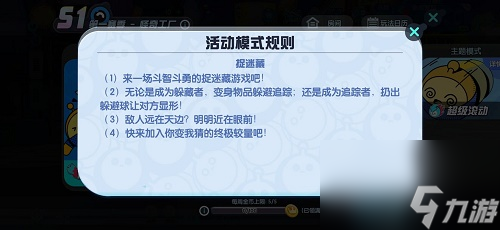 蛋仔派對捉迷藏攻略