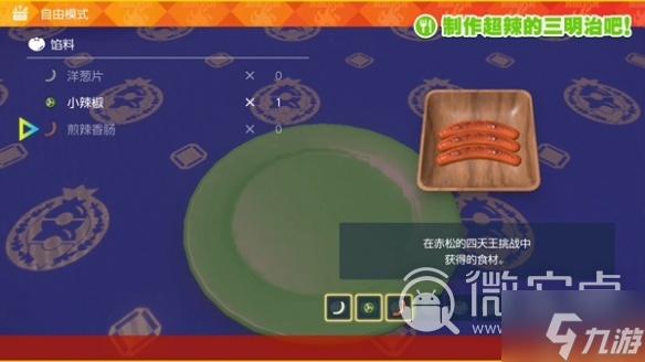 《宝可梦朱紫》超辣的三明治制作攻略