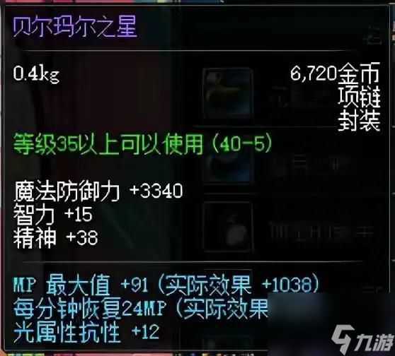 dnf贝尔玛尔之星装备怎么样（dnf60版本天价装备盘点）