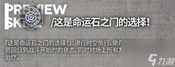 《云图计划》冈部伦太郎怎么样 冈部伦太郎技能介绍