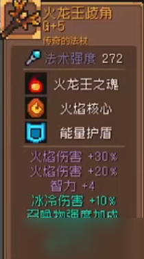 元气骑士前传烈焰法师装备选择哪个好