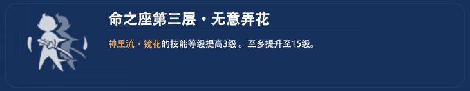 《原神》神里綾人命座介紹 神里綾人抽幾命