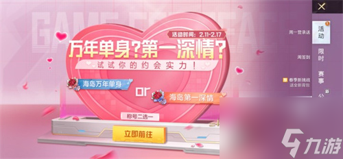 和平精英万年单身怎么获得