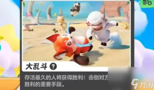 《元梦之星》大乱斗玩法是什么