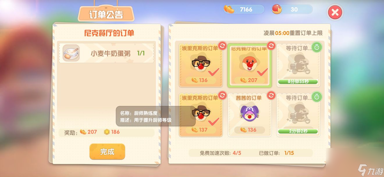 《摩尔庄园》锦鲤鱼生食谱