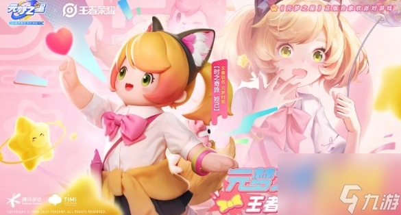 元梦之星妲己皮肤怎么获得 元梦之星王者荣耀联动皮肤获取攻略
